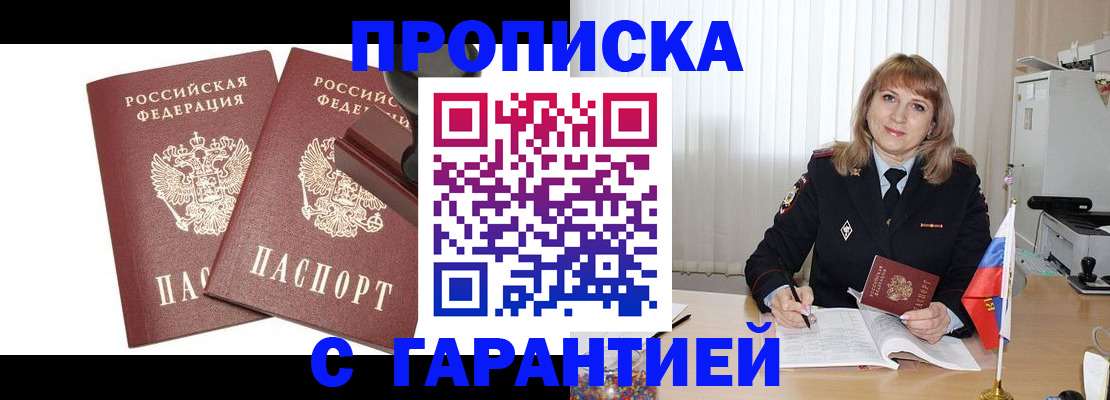прописка поиск в Миассе