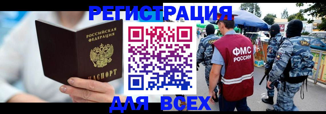 временная регистрация 2025 в Миассе