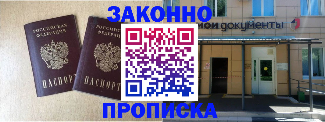 временная регистрация в квартире в Миассе